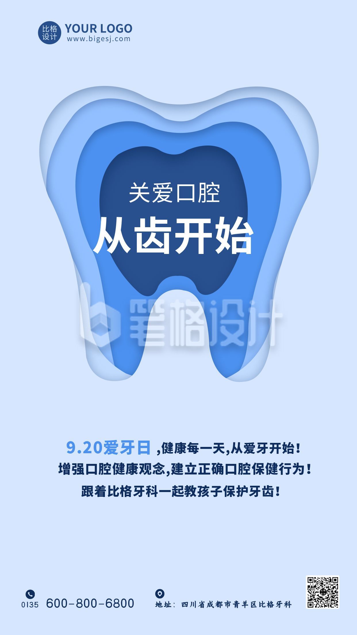 医疗保护牙齿健康手机海报 医疗保护牙齿健康手机海报