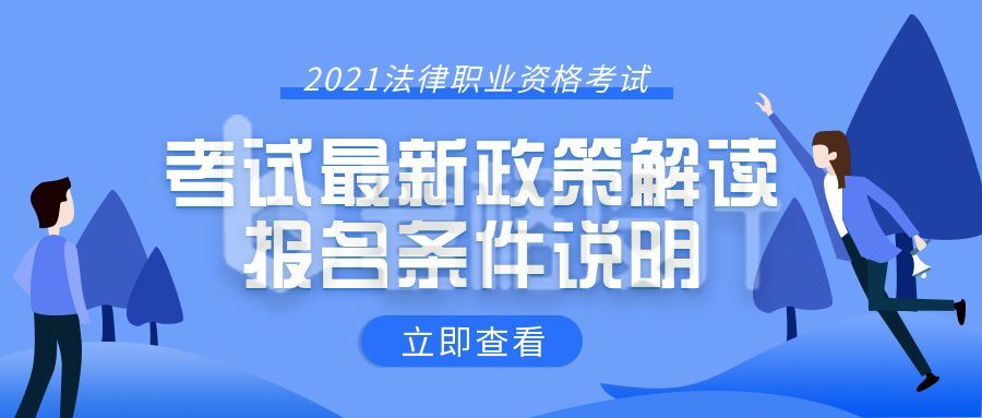 职业考试报名最新政策解读公众号首图