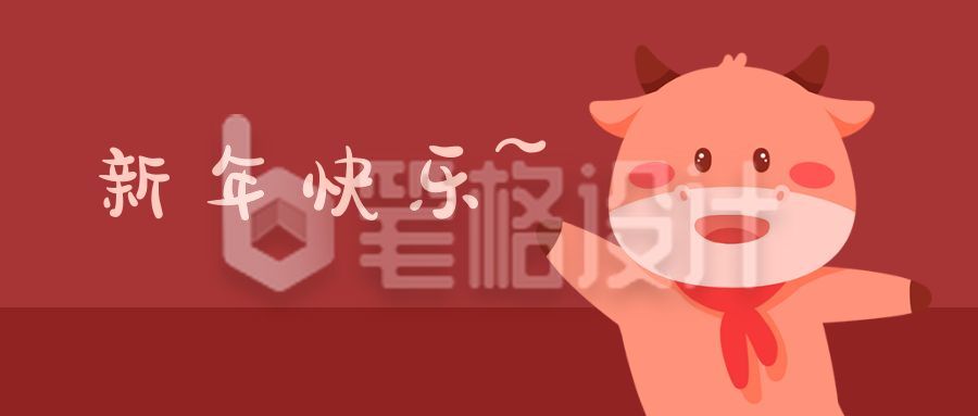 春节牛年新年快乐手绘可爱牛牛公众号首图