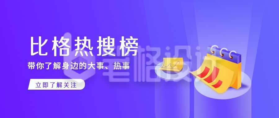 政务新闻热点最新消息公众号首图