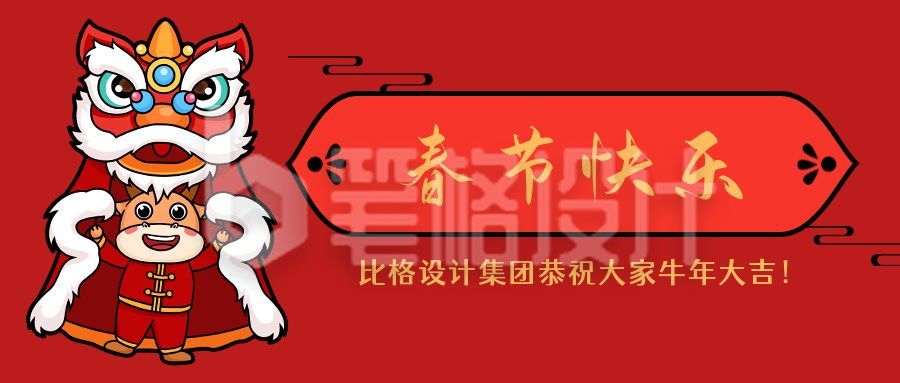 春节快乐手绘牛牛舞狮插画创意公众号首图