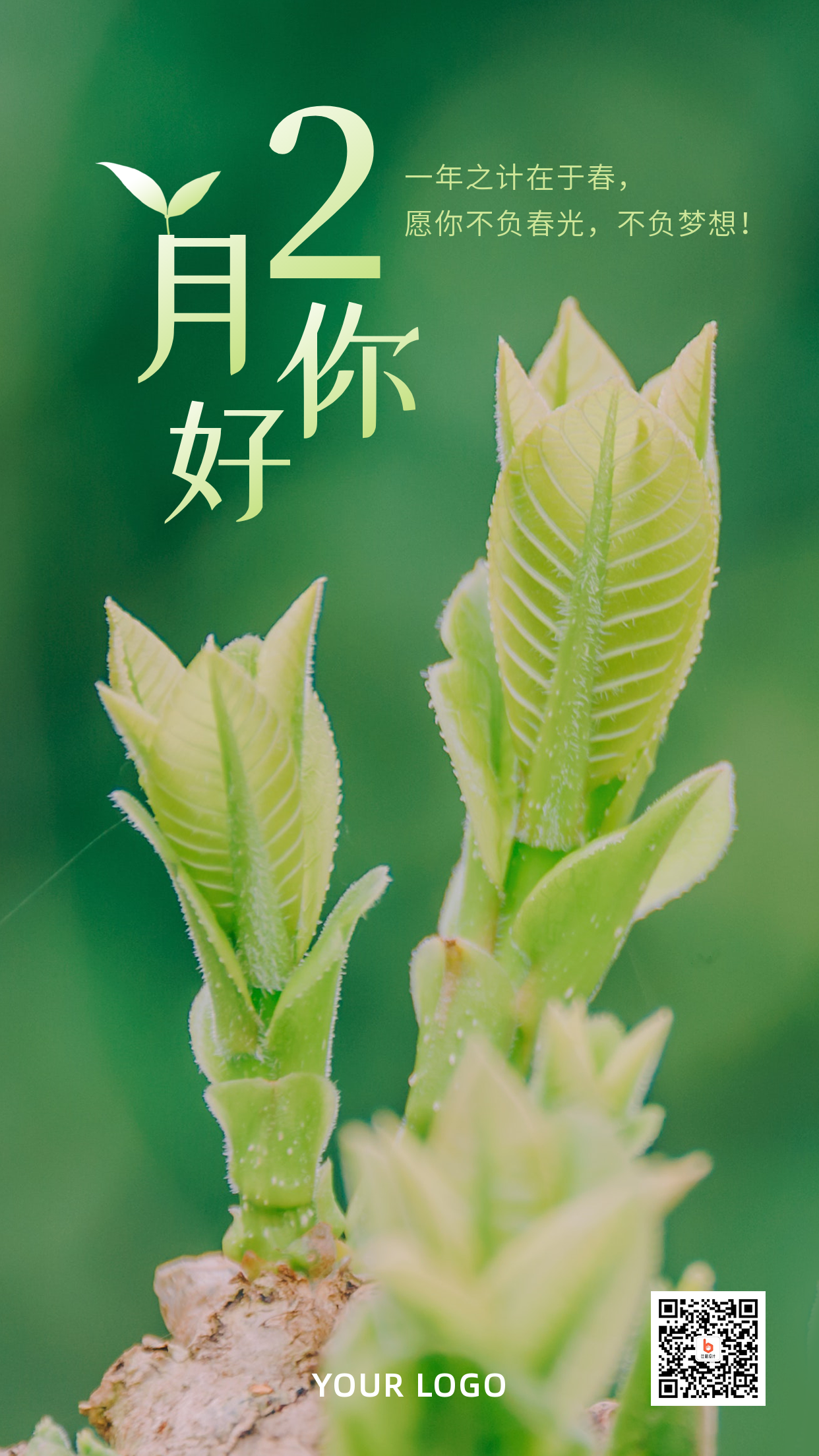 2月2祝福语图片