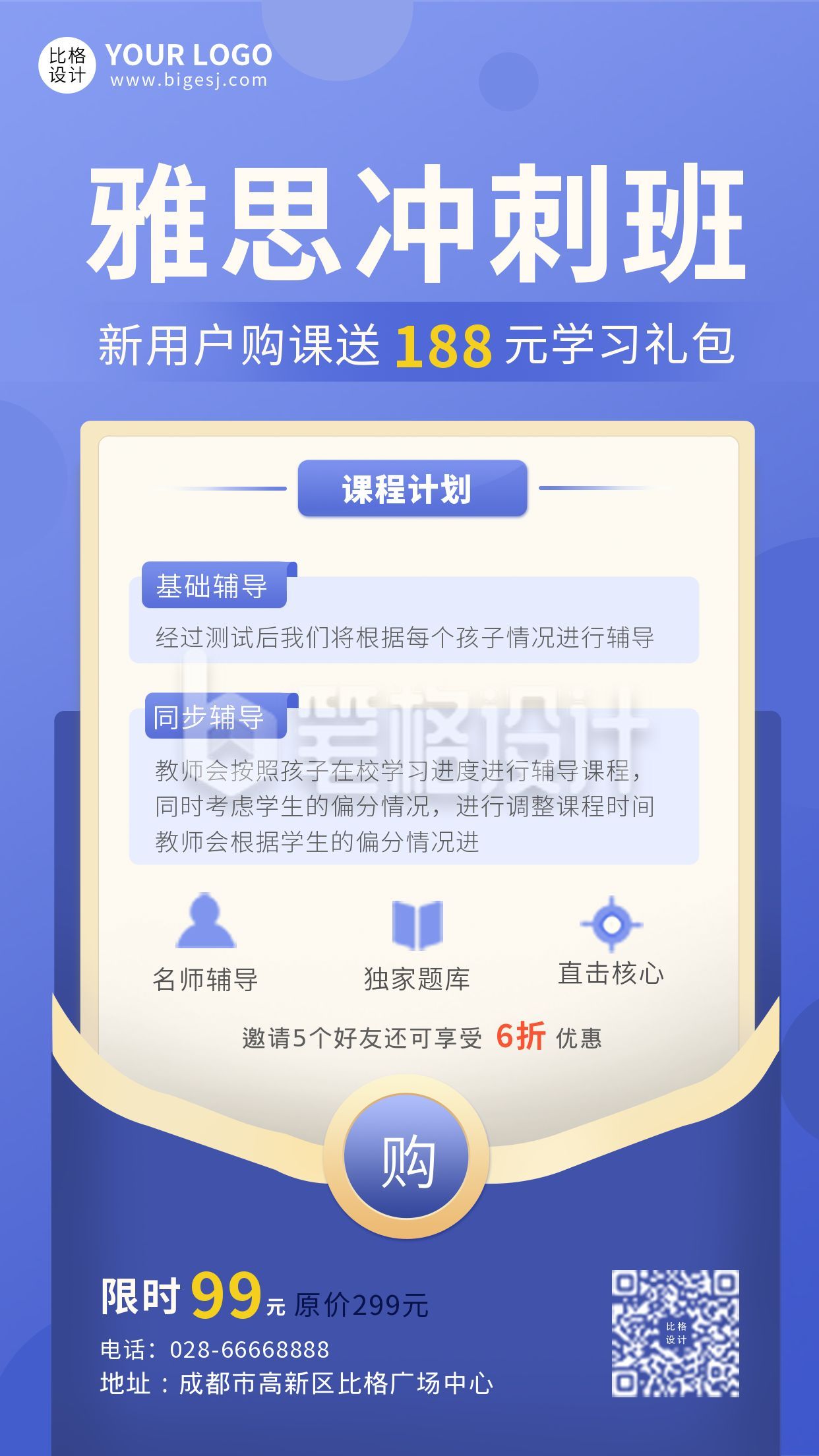 教育培训雅思英语备考辅导网课冲刺班课程手机海报