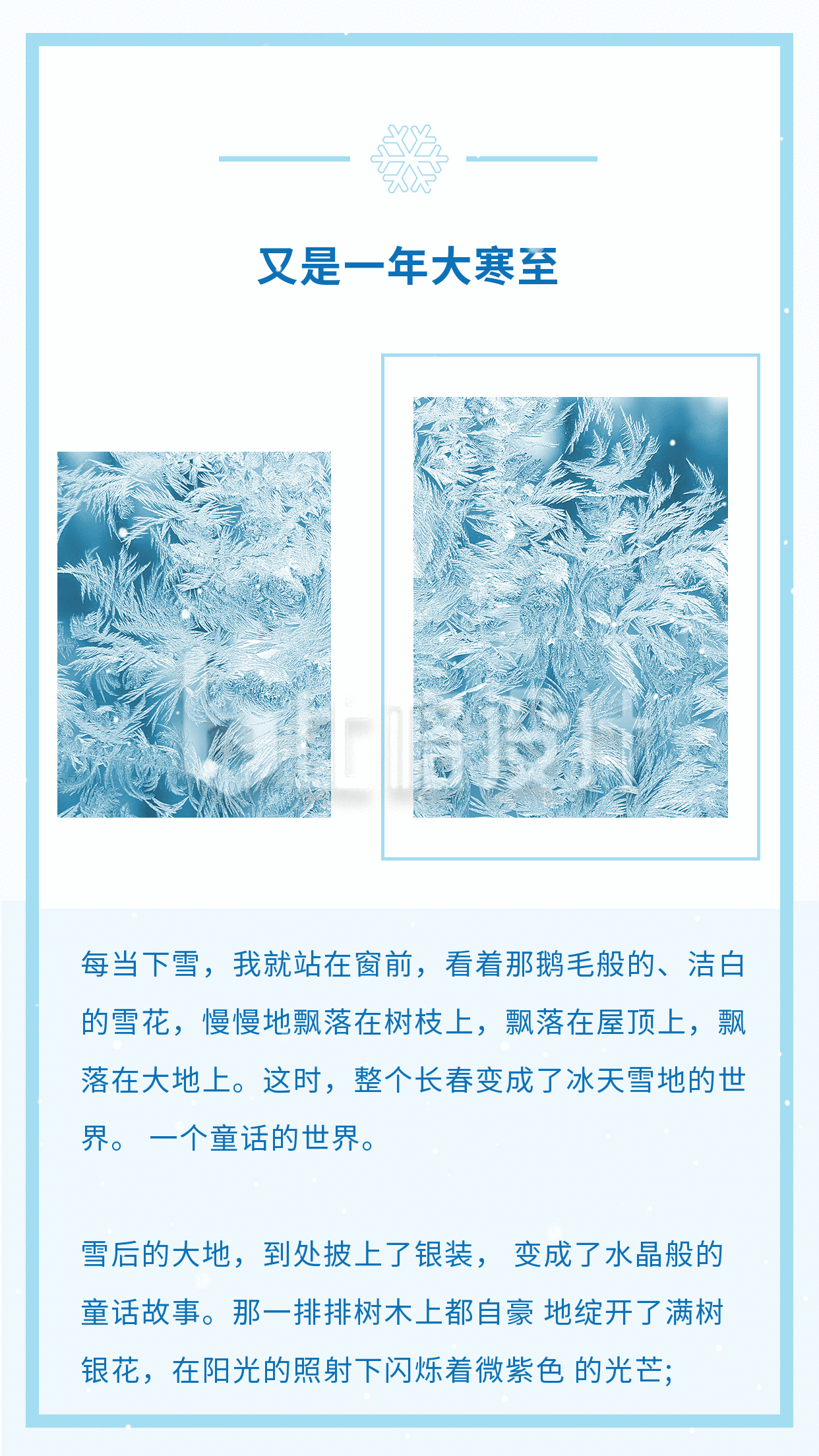 冬季小清新蓝色雪花动态竖版配图