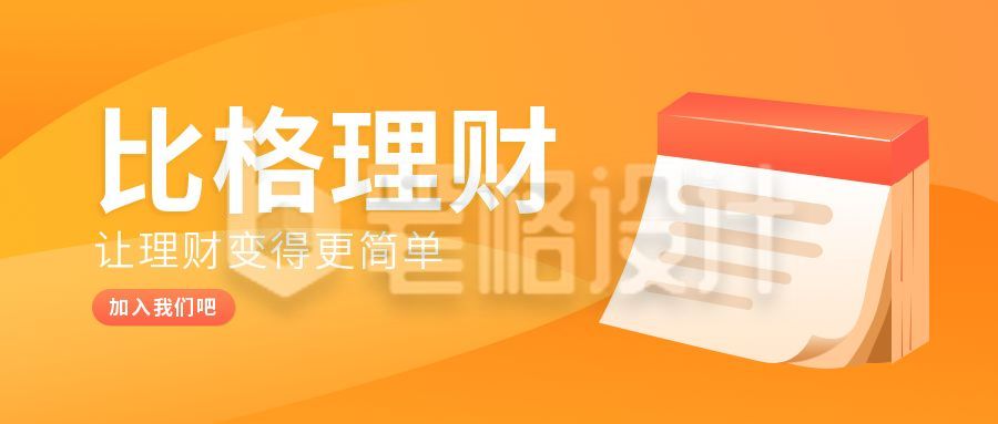 金融理财课程宣传公众号首图