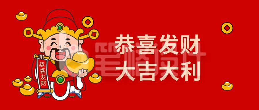 手绘财神新年祝福恭喜发财公众号首图