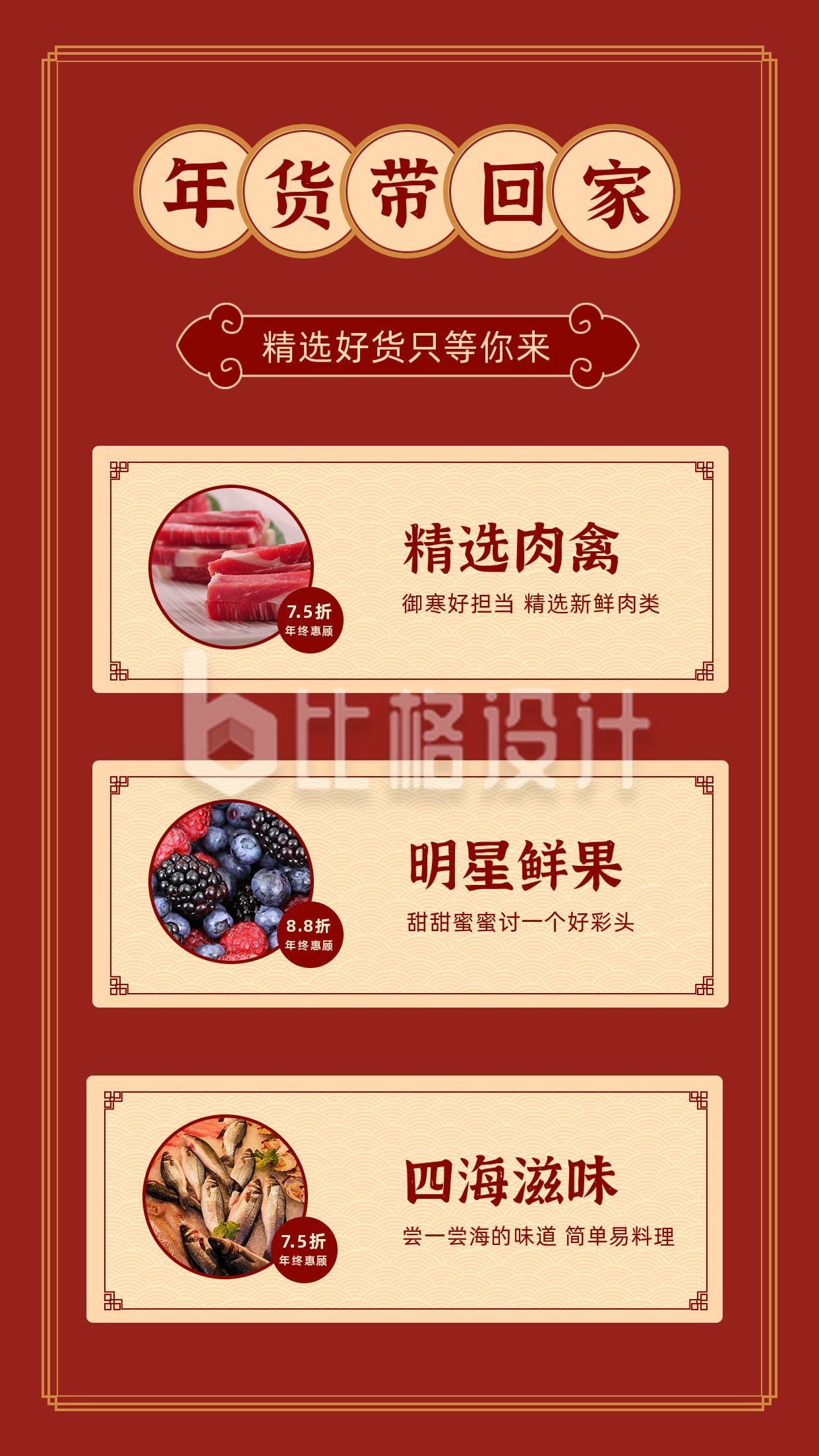 新年春节年货节活动促销竖版配图