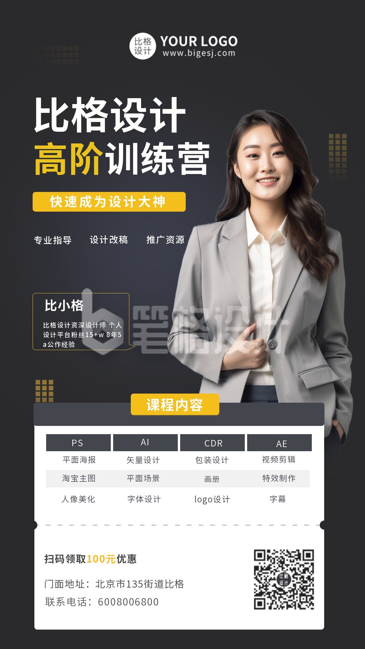 高效办公职场设计课程培训训练营招生宣传手机海报 高效办公职场设计课程培训训练营招生宣传手机海报