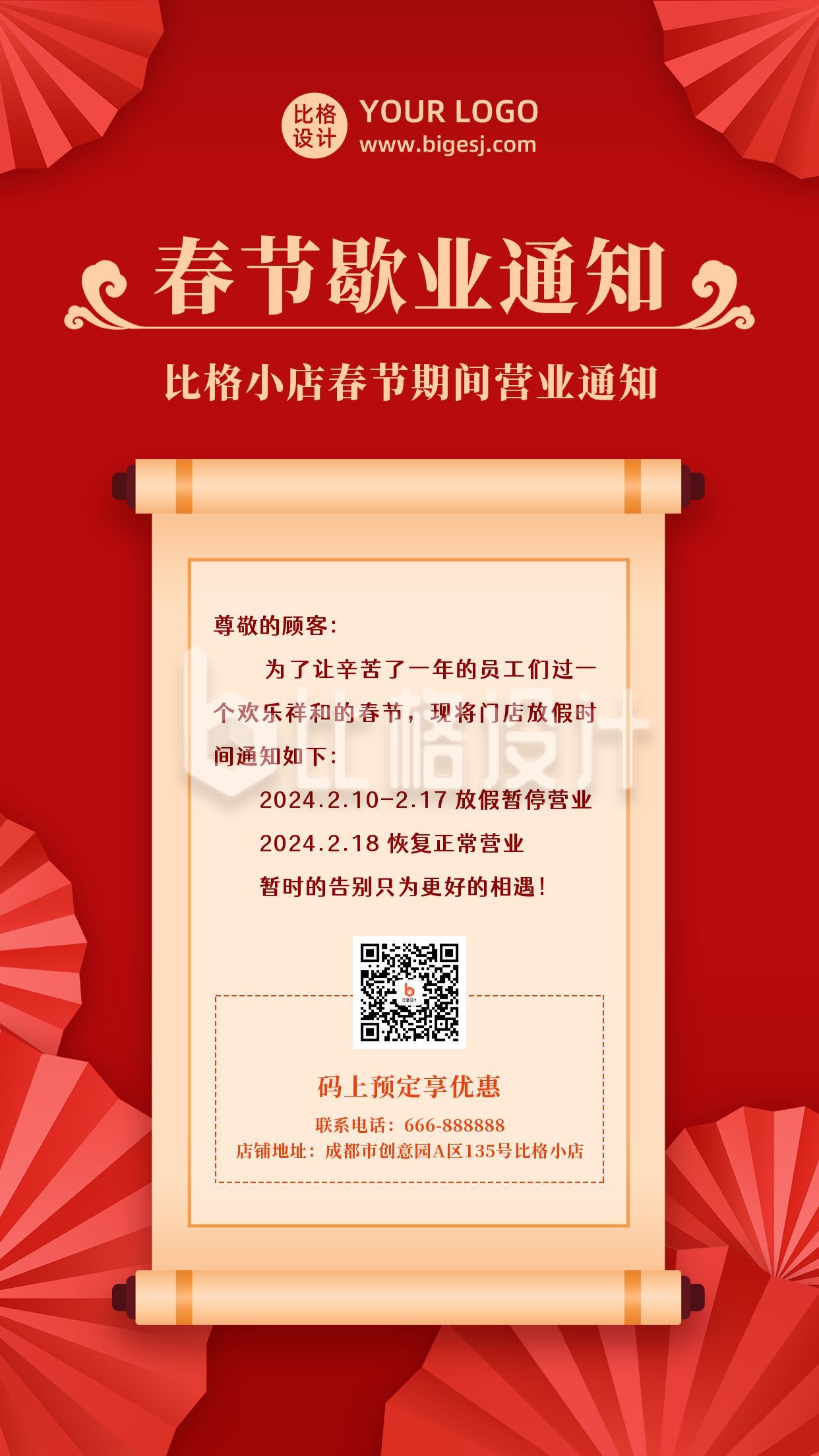 春节假期停业通知中国风卷轴手机海报
