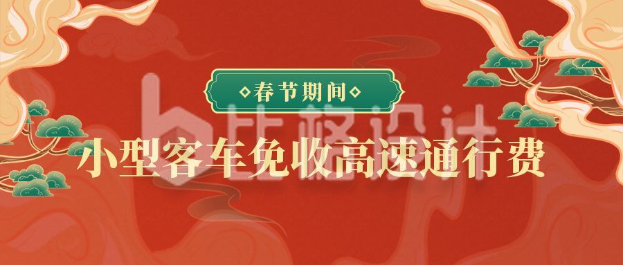 国潮风插画新年春节放假通知