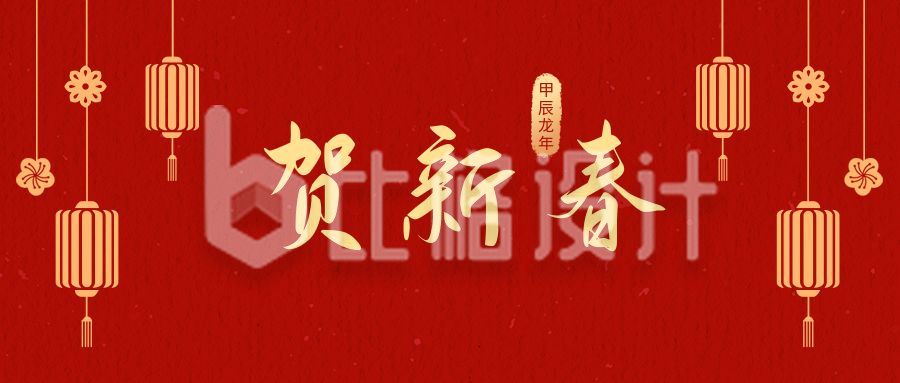 春节祝福贺新春红金灯笼中国风公众号首图