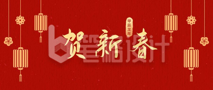 春节祝福贺新春红金灯笼中国风公众号首图