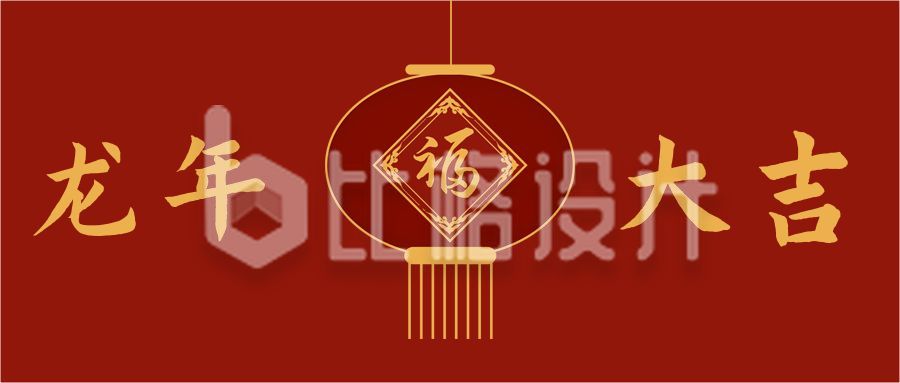 新年快乐公众号首图