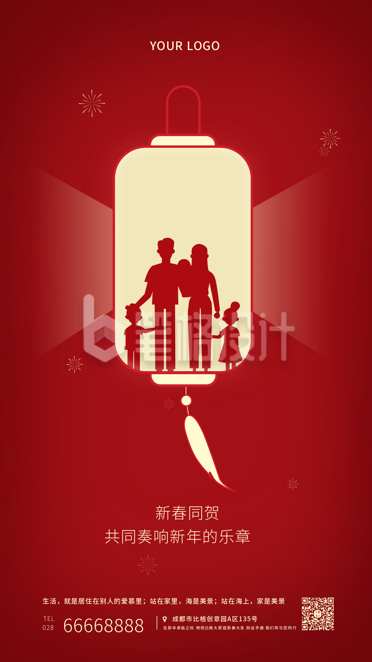 除夕春节新年祝福团圆大气手机海报 除夕春节新年祝福团圆大气手机海报