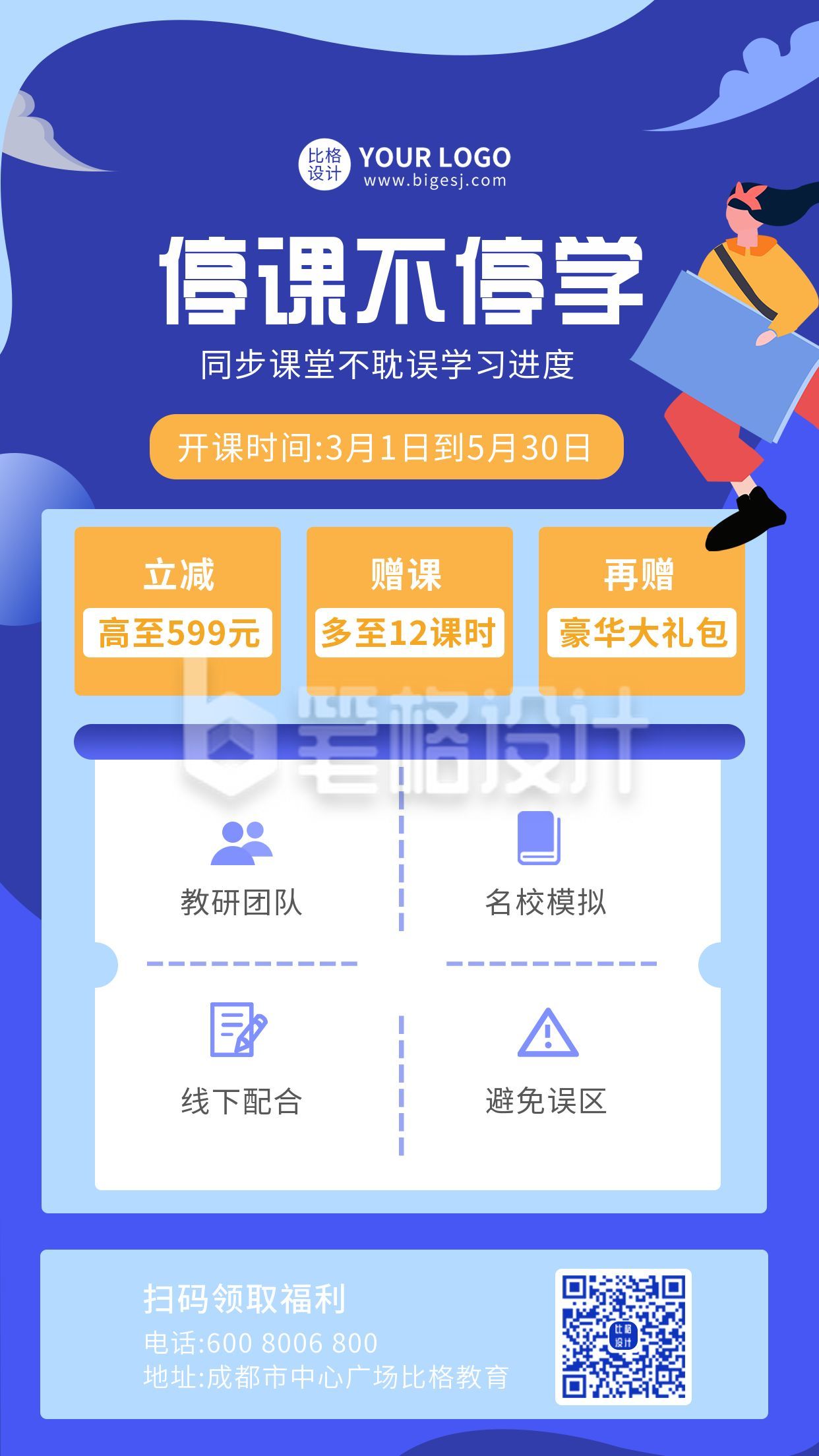 线上课程培训报名手机海报