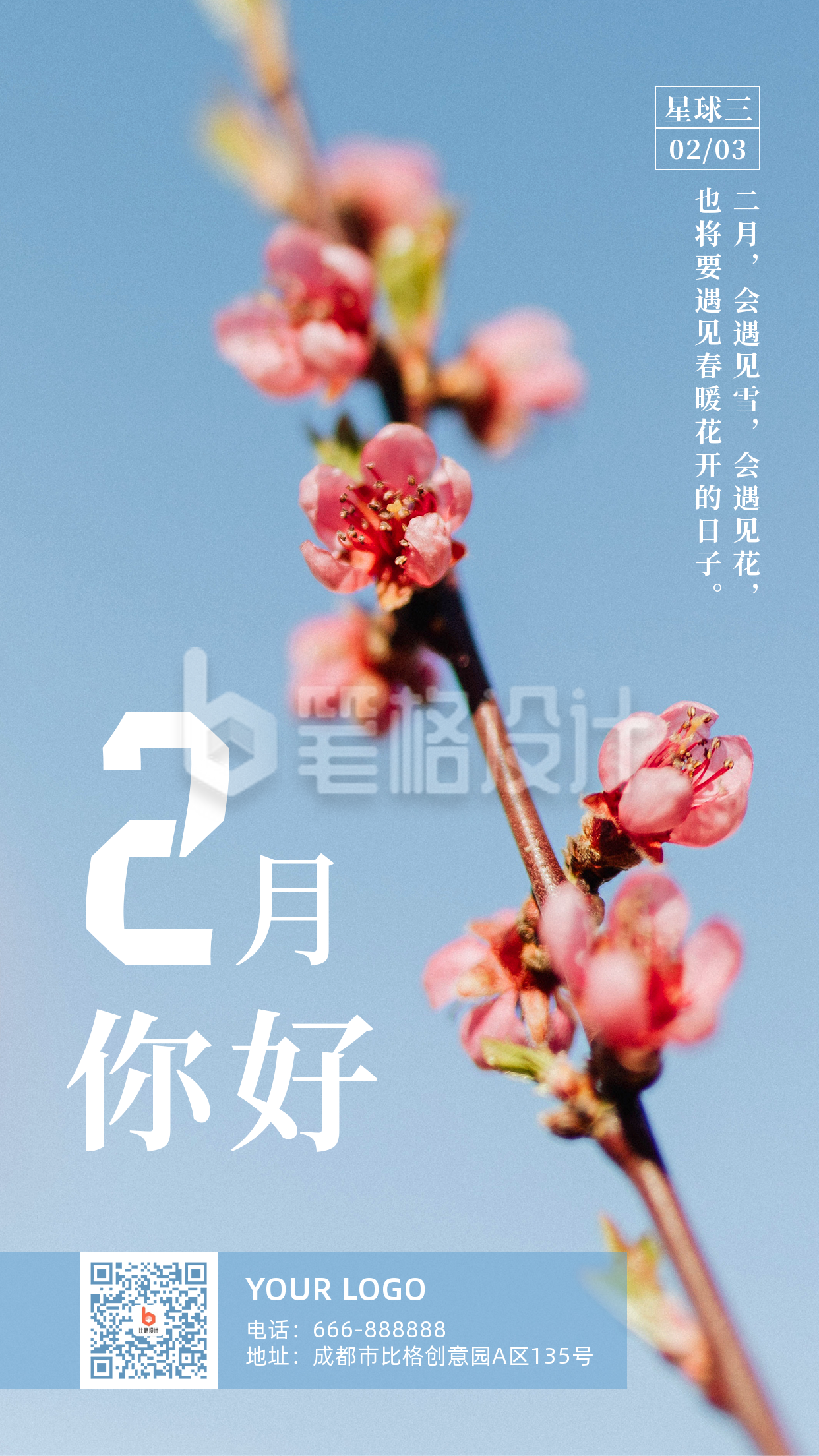 2月你好春天祝福实景鲜花清新手机海报