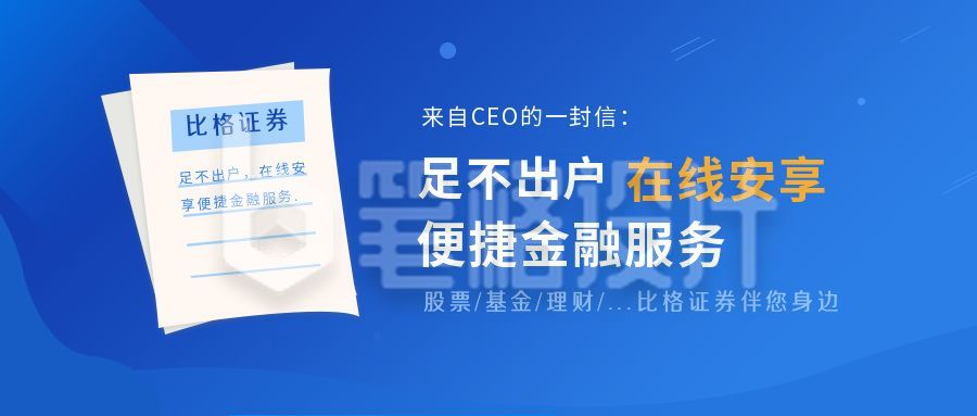 金融商务理财服务公众号首图