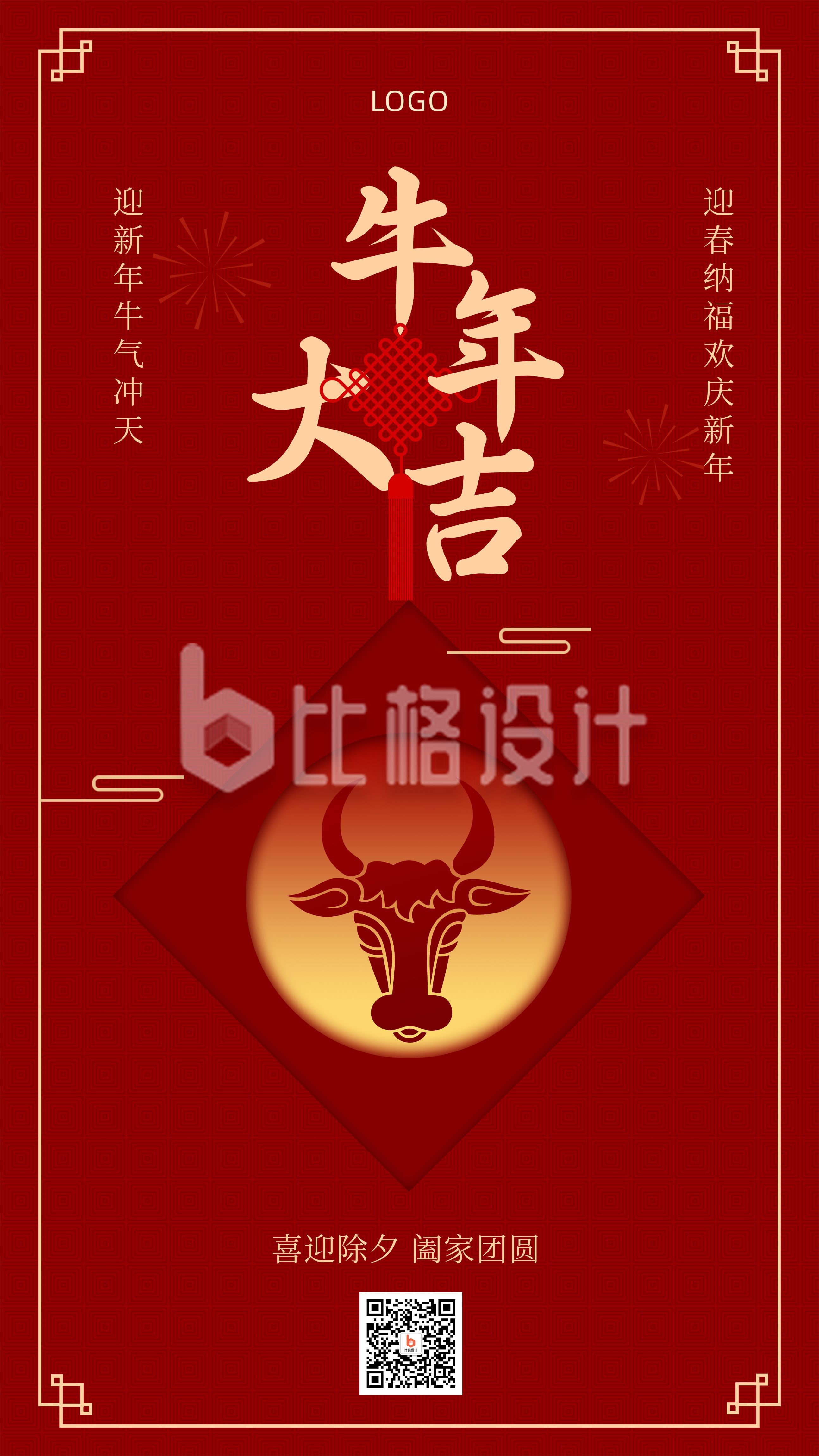 牛年大吉春节新年祝福手机海报