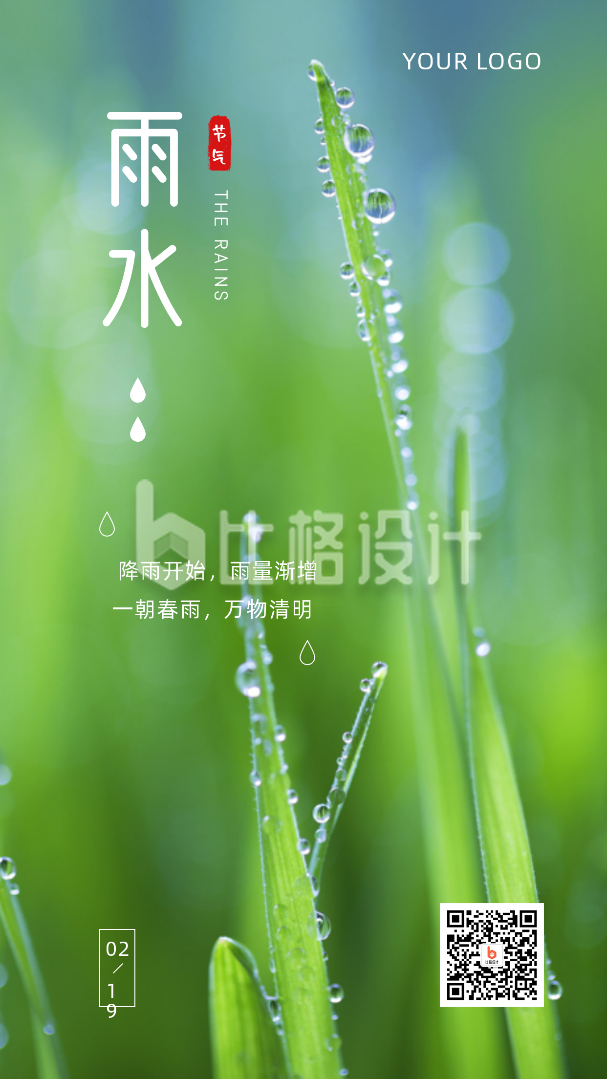 雨水节气叶子露珠实景清新手机海报