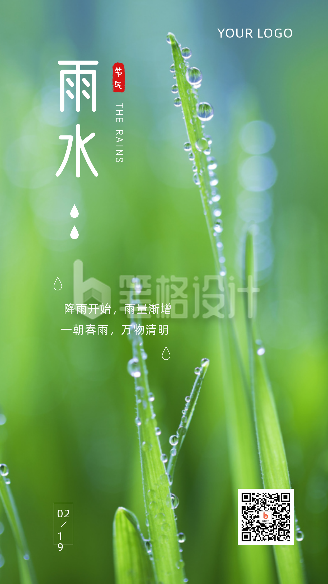 雨水节气叶子露珠实景清新手机海报