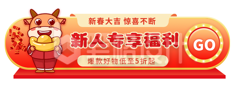 牛年新春活动胶囊banner