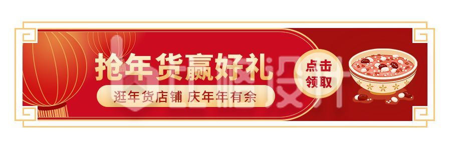 春节新年年货节活动胶囊banner