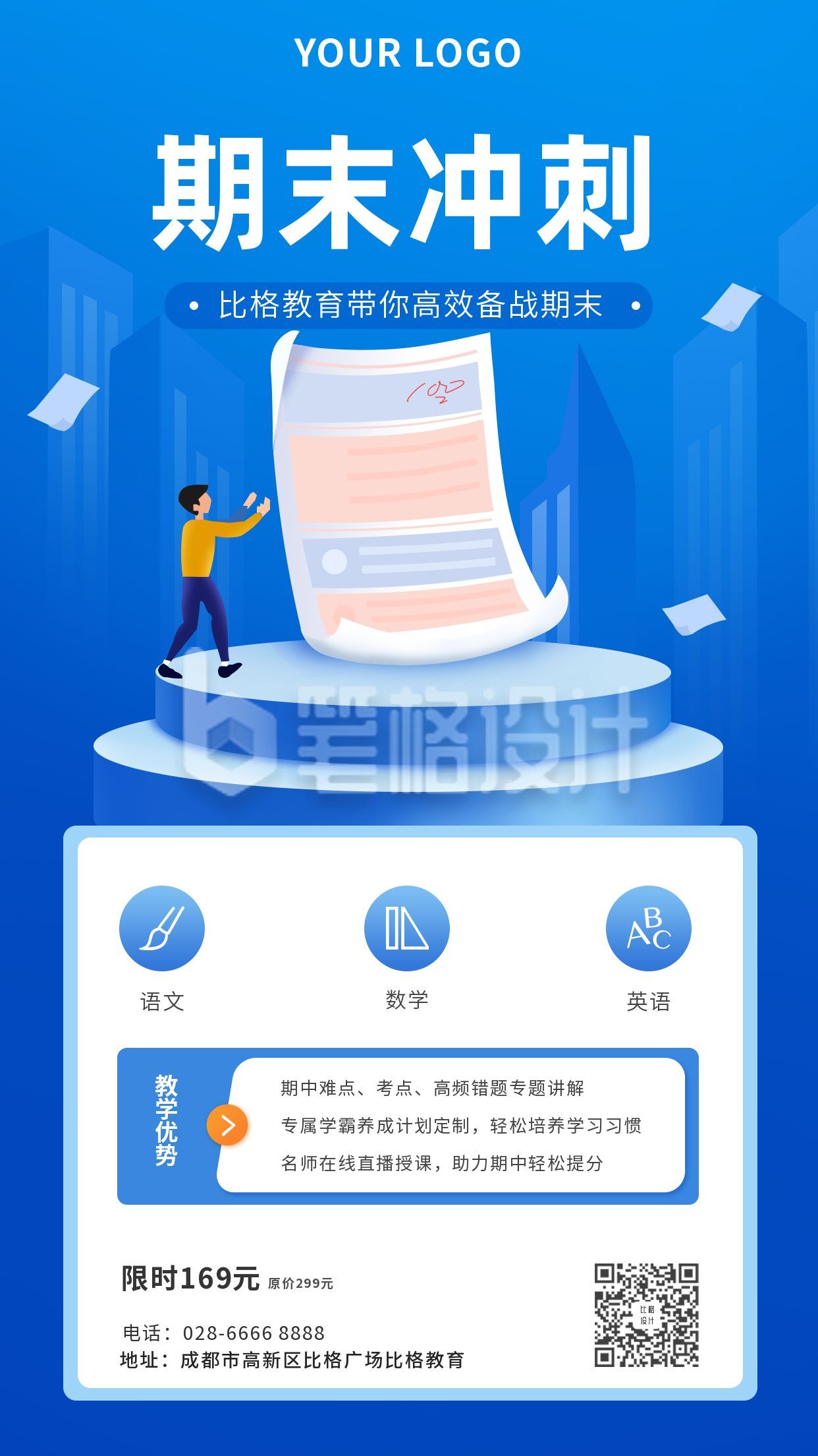 蓝色教育期末冲刺培训宣传手机海报