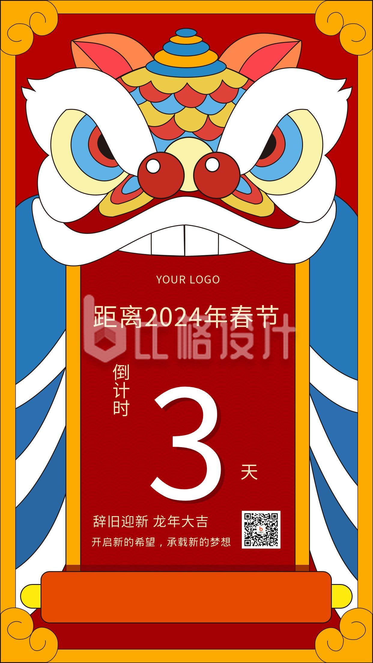 新年春节倒计时创意舞龙手机海报