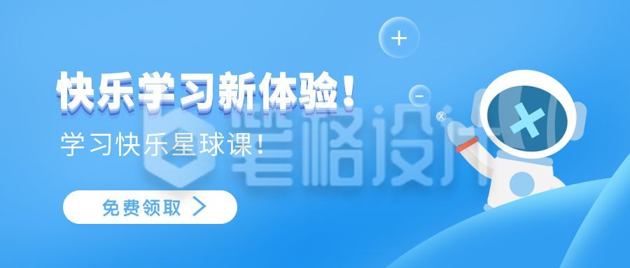 蓝色科技学习太空人宣传知识科普公众号封面首图