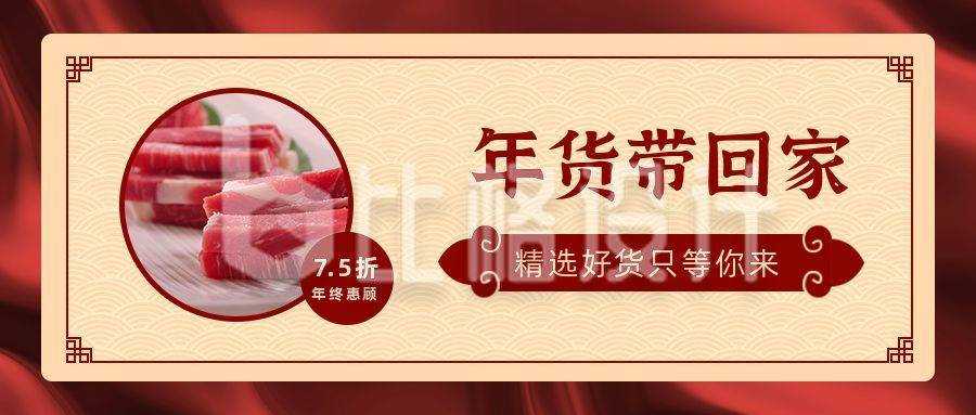 春节年货节促销活动复古公众号首图