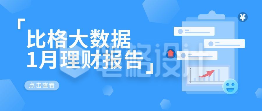 金融商务理财报告公众号首图