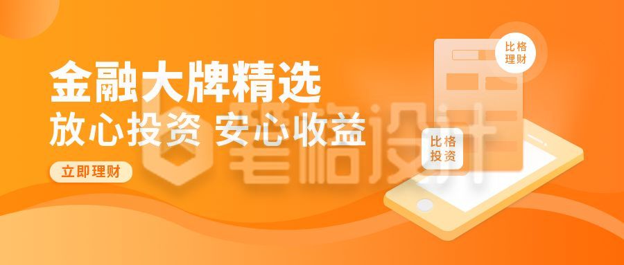 金融投资理财商务通用渐变公众号首图