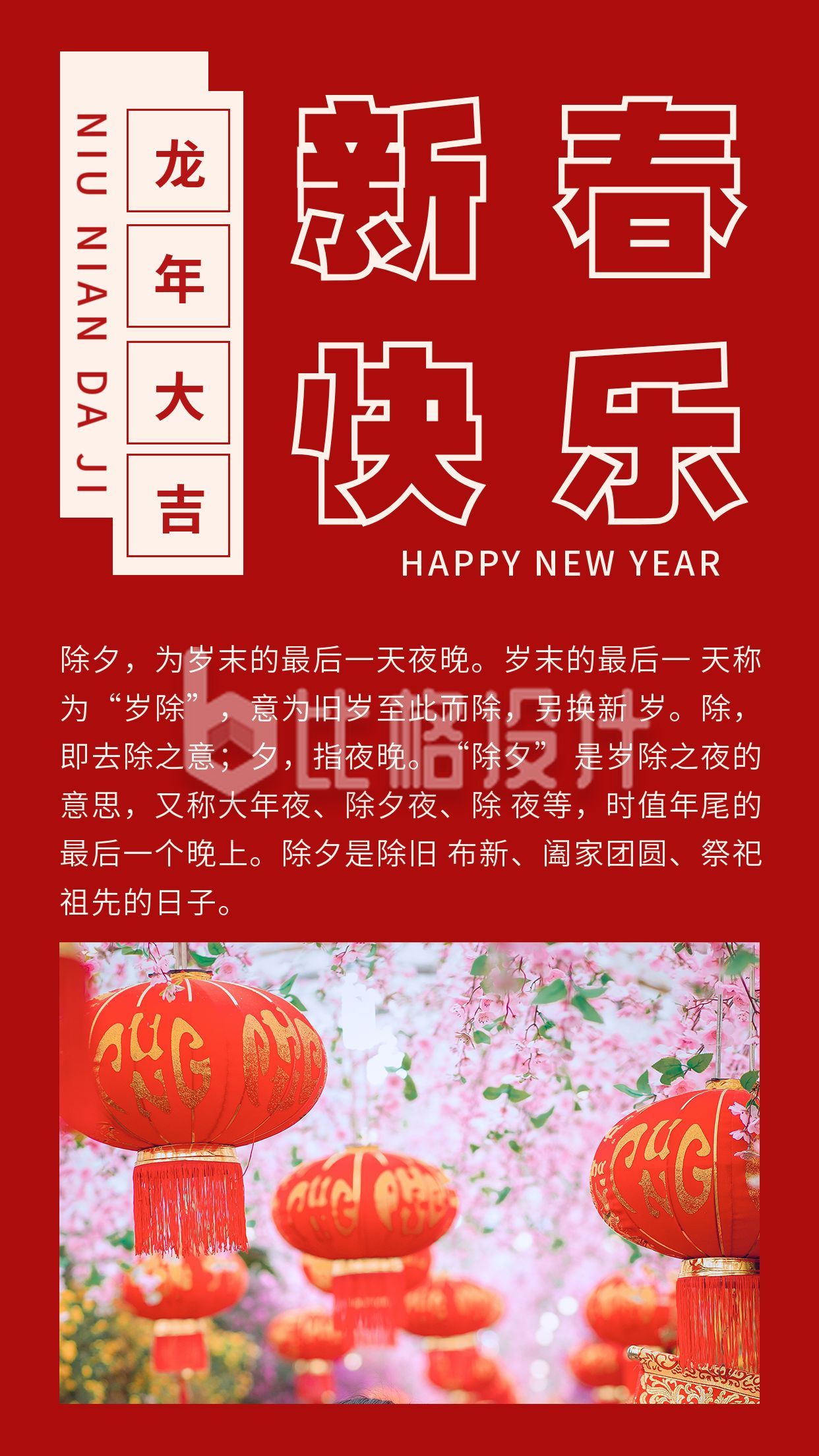 镂空文字喜庆春节新年竖版配图