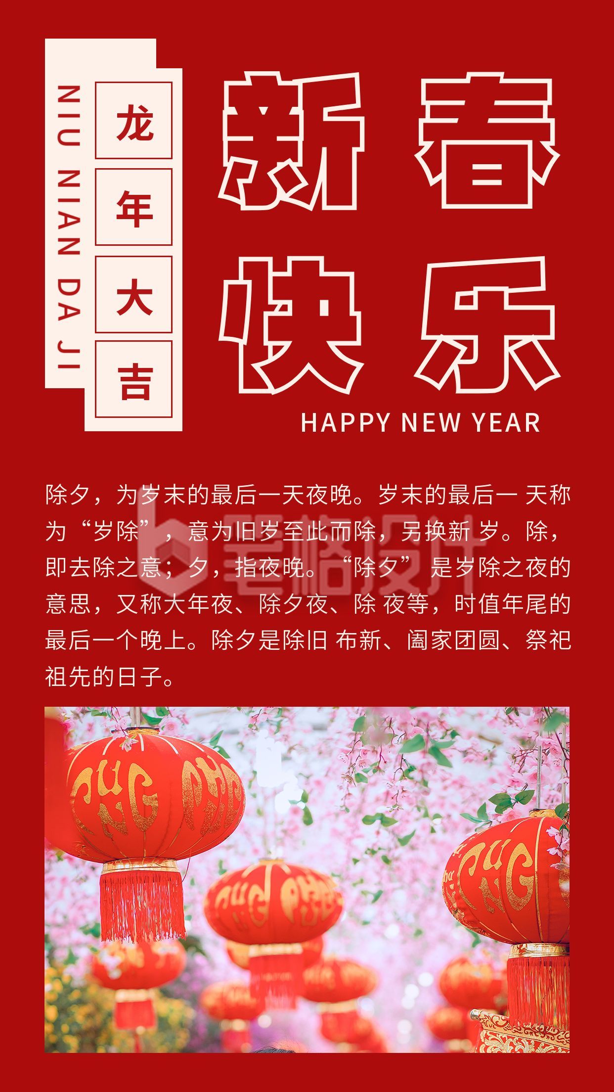 镂空文字喜庆春节新年竖版配图