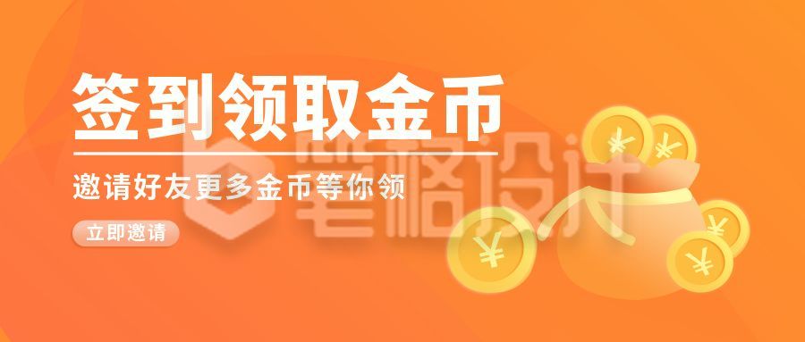 签到领取金币商务金融通用公众号首图