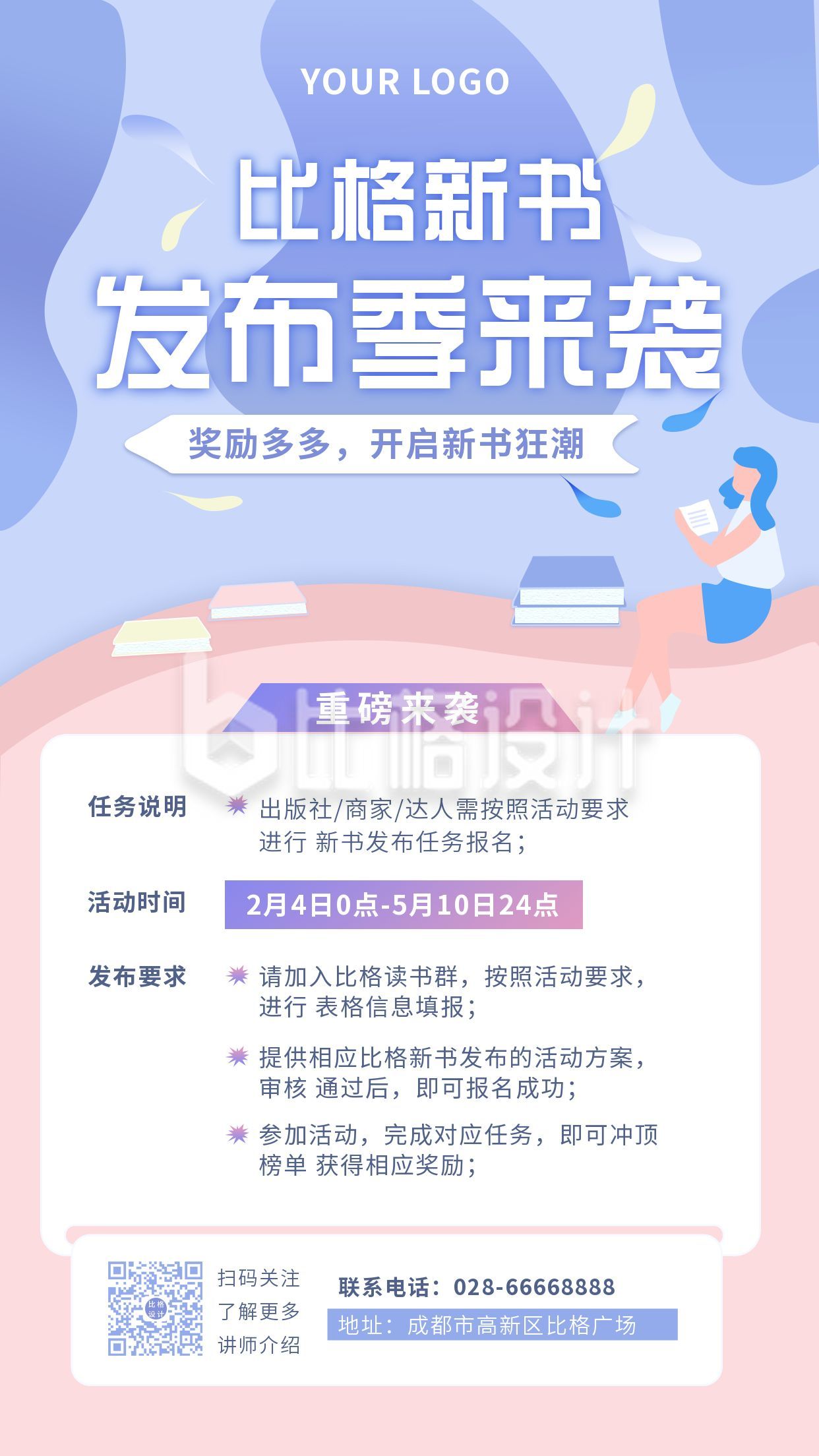 蓝粉色新书发布活动商务手机海报
