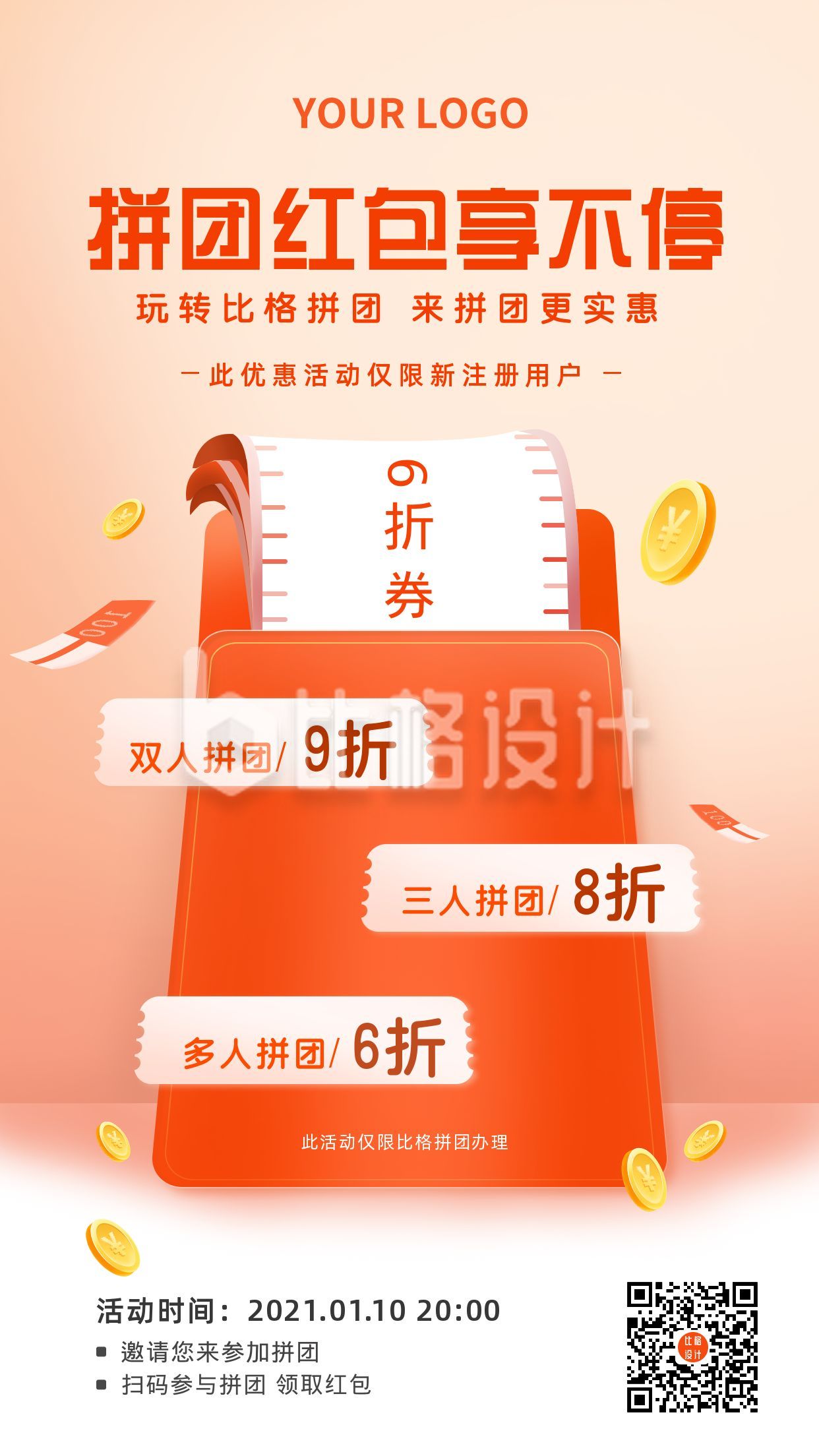 金融商务拼团红包活动促销手机海报