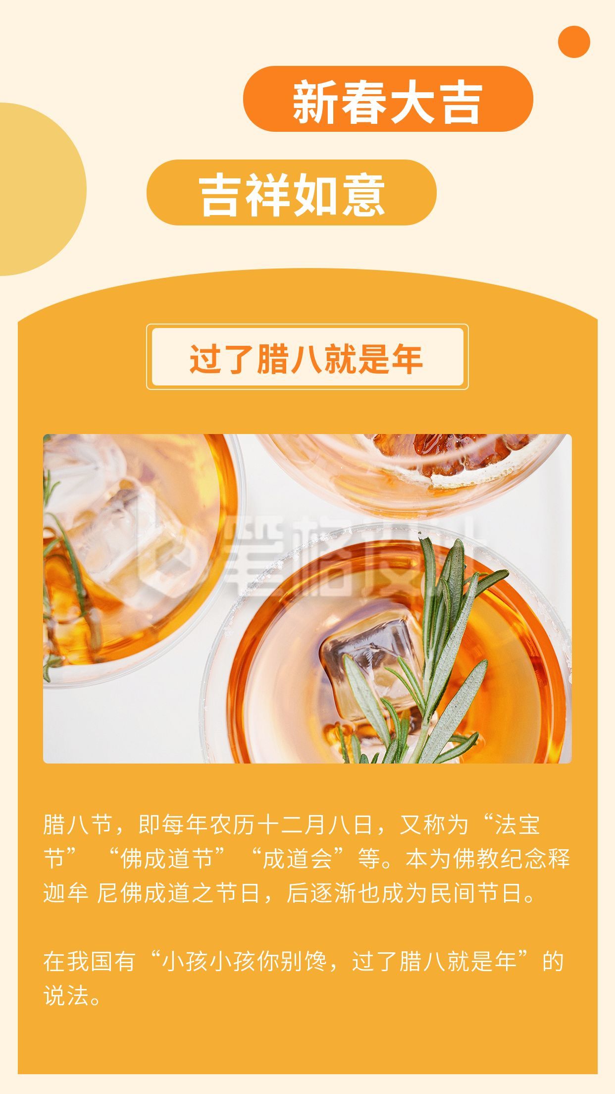 新春大吉竖版配图