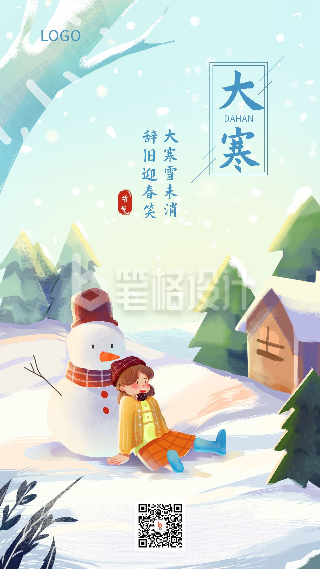 手绘清新梦幻雪景大寒小寒节气手机海报