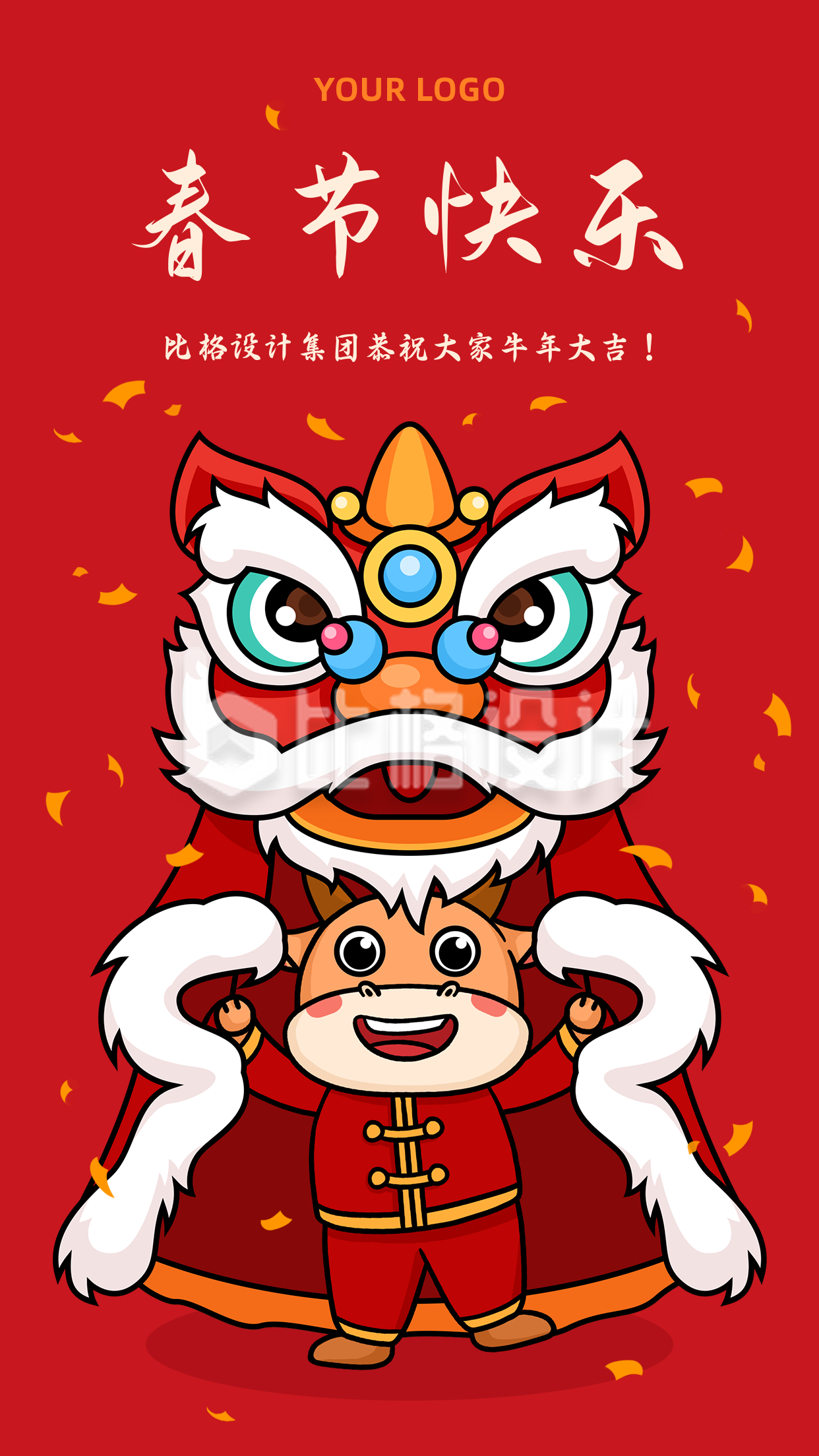 春节快乐手绘牛牛舞狮插画创意手机海报