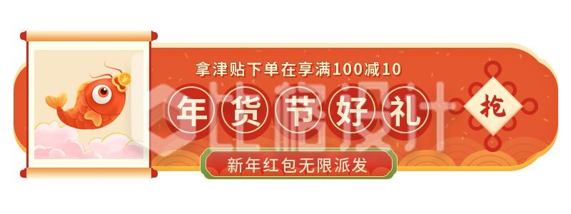 新年活动中国风中国结胶囊banner