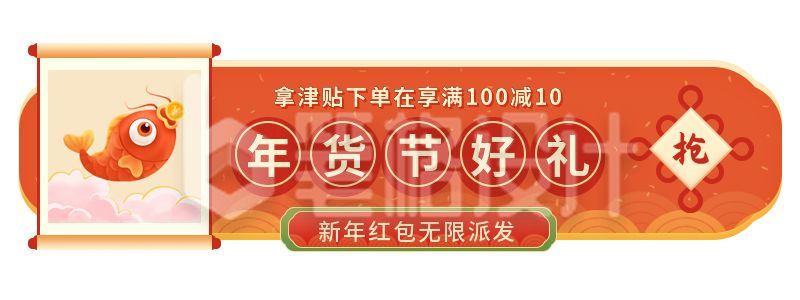 新年活动中国风中国结胶囊banner