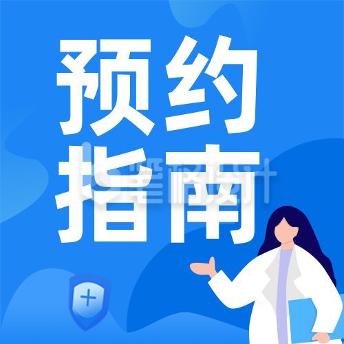 疫苗接种疫情防控指南扁平插画公众号次图