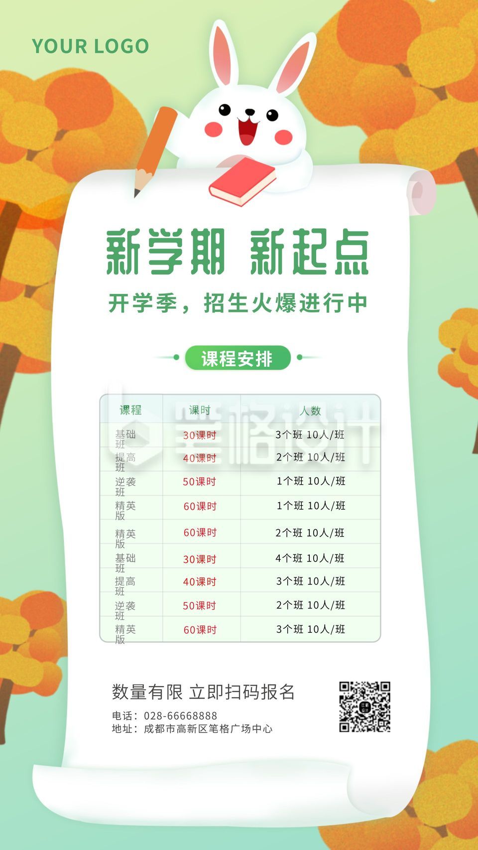 开学季新学期课程表格卡通手机海报 开学季新学期课程表格卡通手机海报