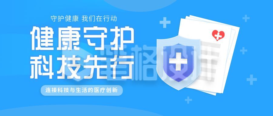 医疗科技最新追踪蓝色公众号首图