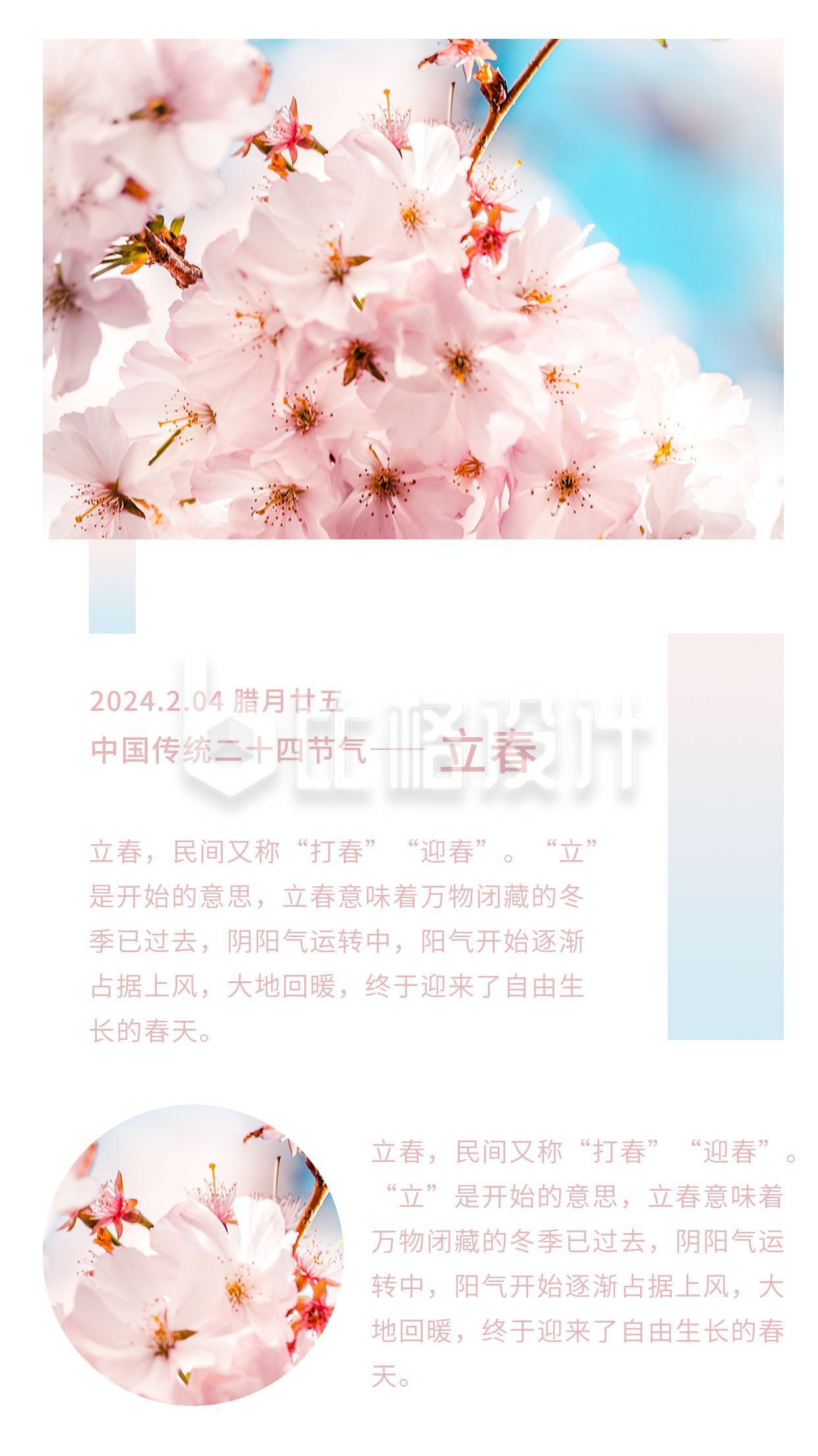 中国传统二十四节气立春竖版配图