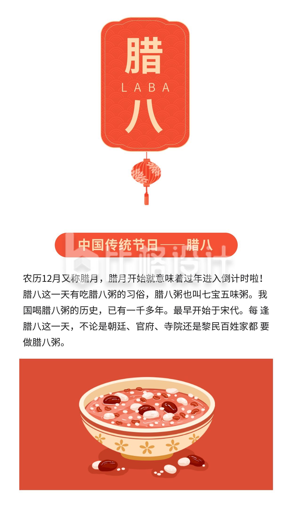 中国腊八节春节灯笼竖版配图