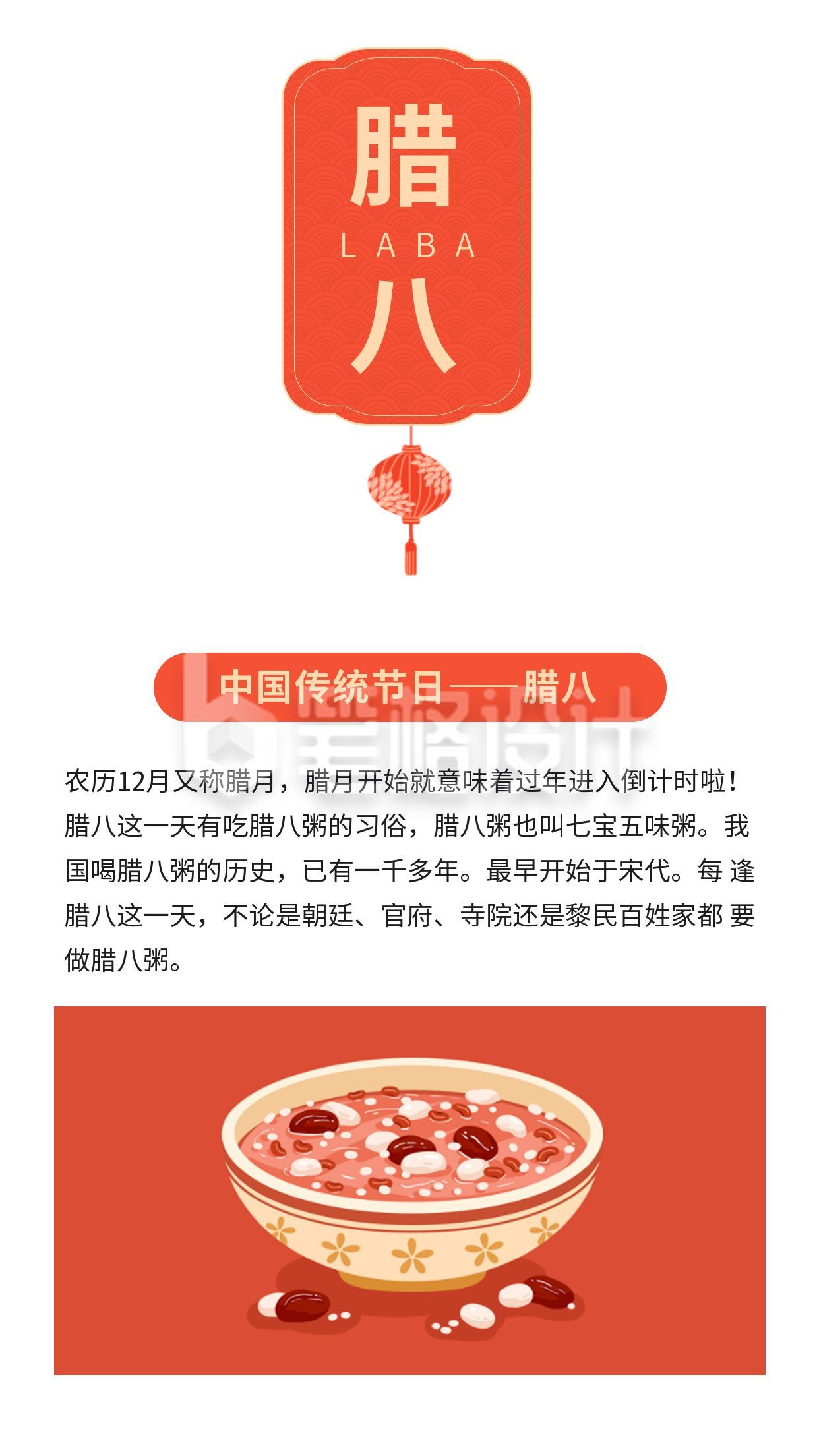 中国腊八节春节灯笼竖版配图