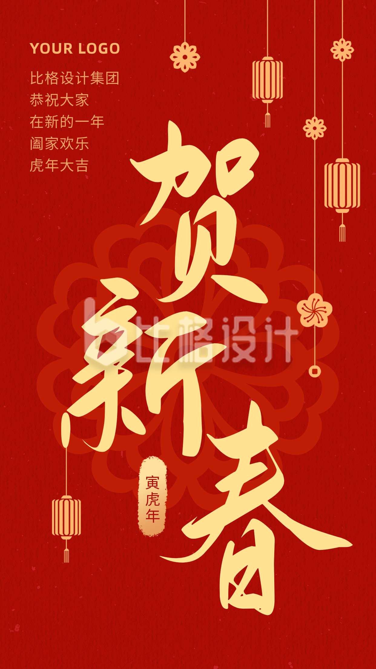 春节祝福贺新春红金质感高端手机海报