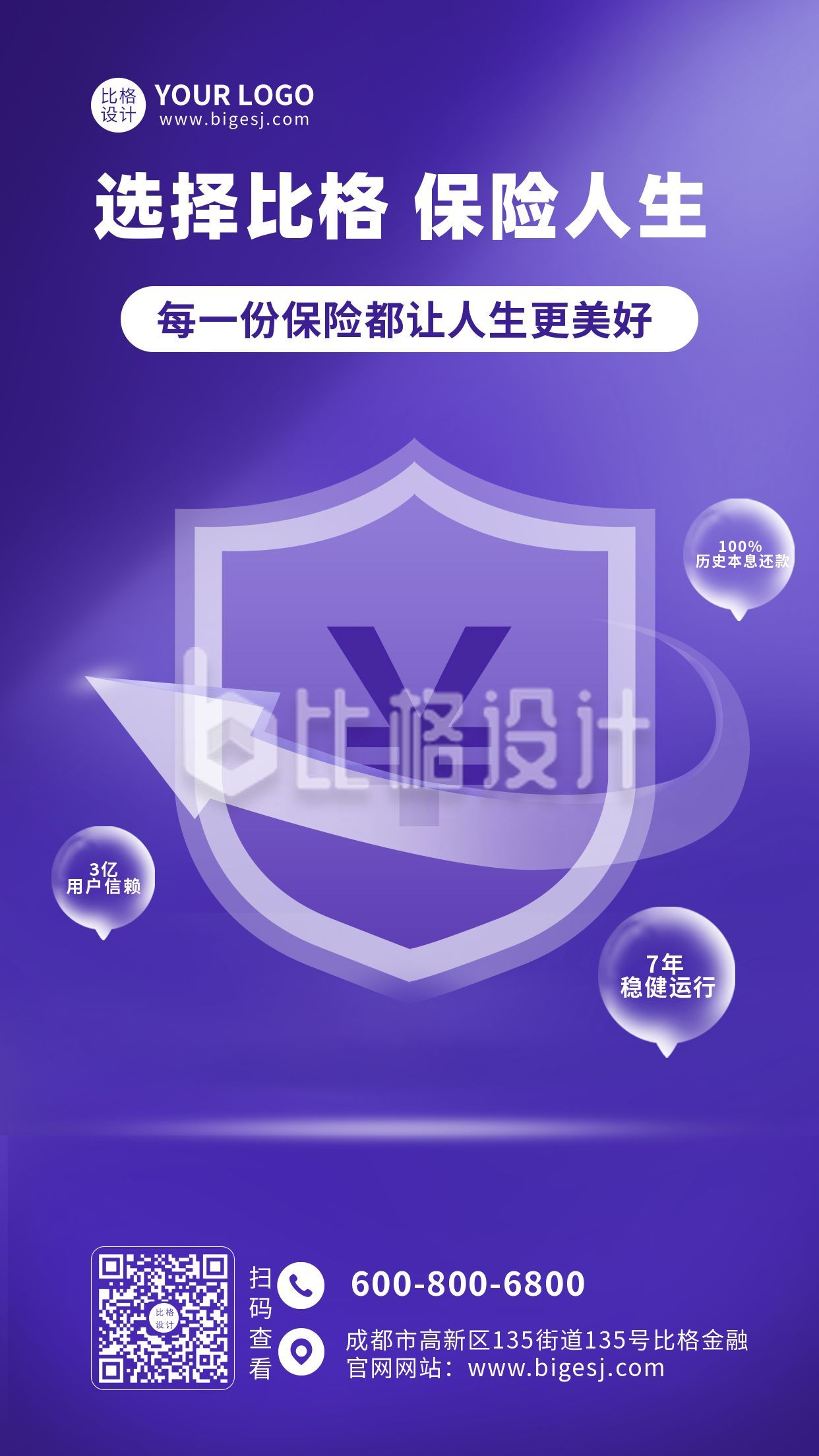 紫色金融保险宣传手机海报